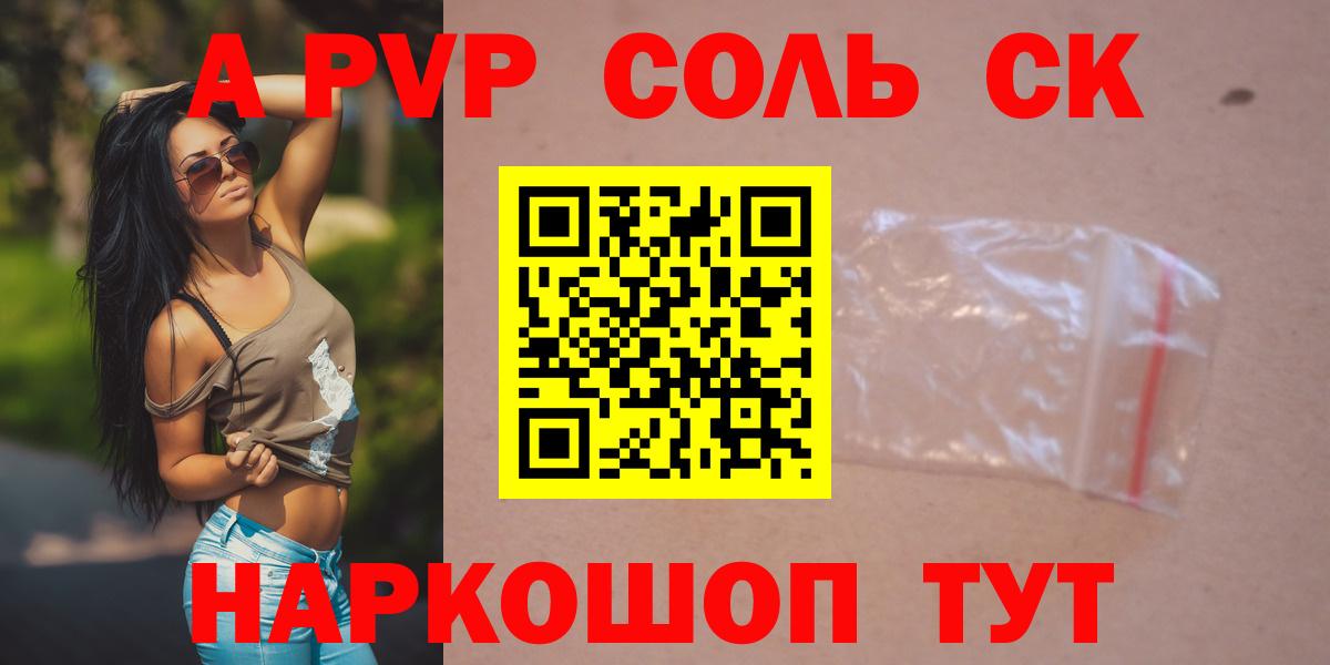 А ПВП Crystall  Alpha-PVP  Чайковский  Alpha PVP крисы CK 