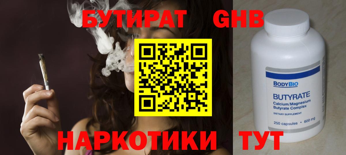 Бутират Butirat Чайковский