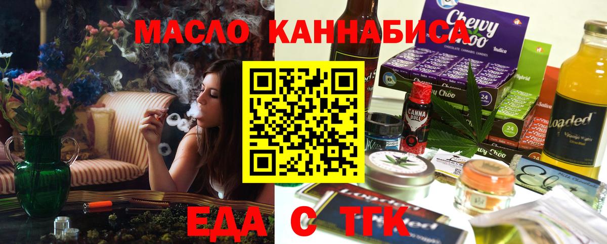 Еда ТГК марихуана Чайковский