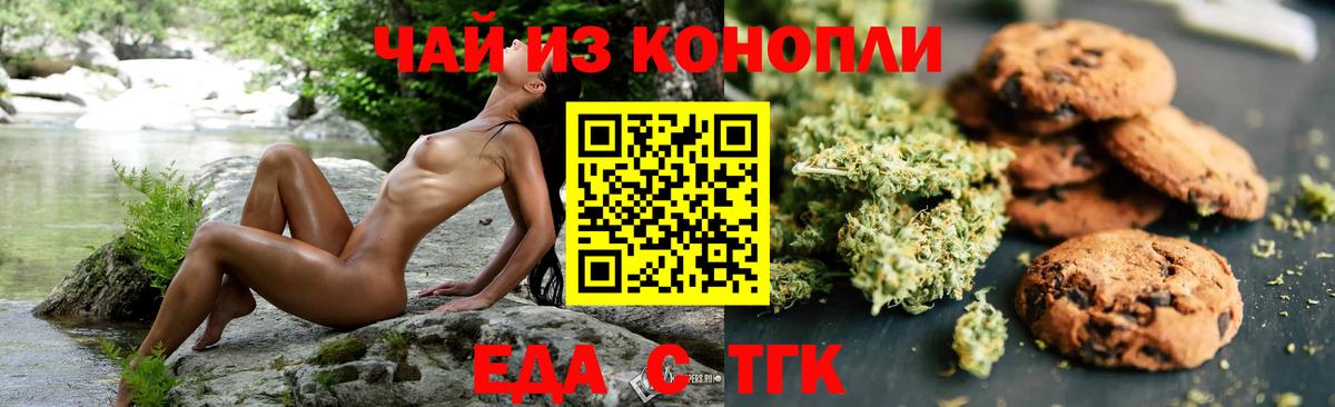 Еда ТГК конопля  Вход с VPN  Чайковский 