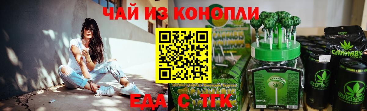 Cannafood конопля  Чайковский 