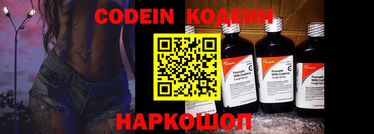 Кодеиновый сироп Lean напиток Lean (лин) Чайковский
