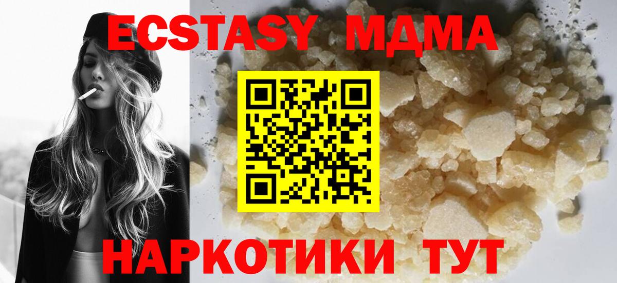 МДМА crystal  Вход с VPN  Чайковский  МДМА VHQ 