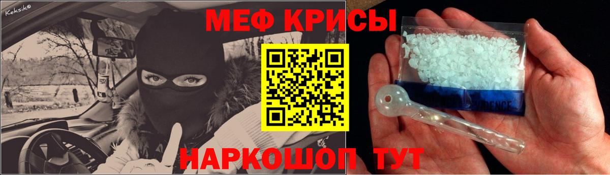 МЕФ кристаллы Чайковский