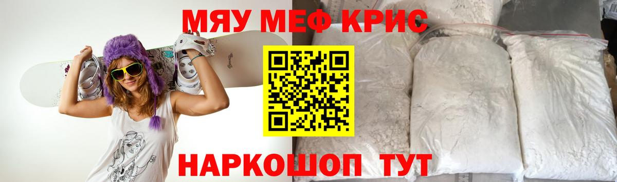 МЕФ кристаллы Чайковский