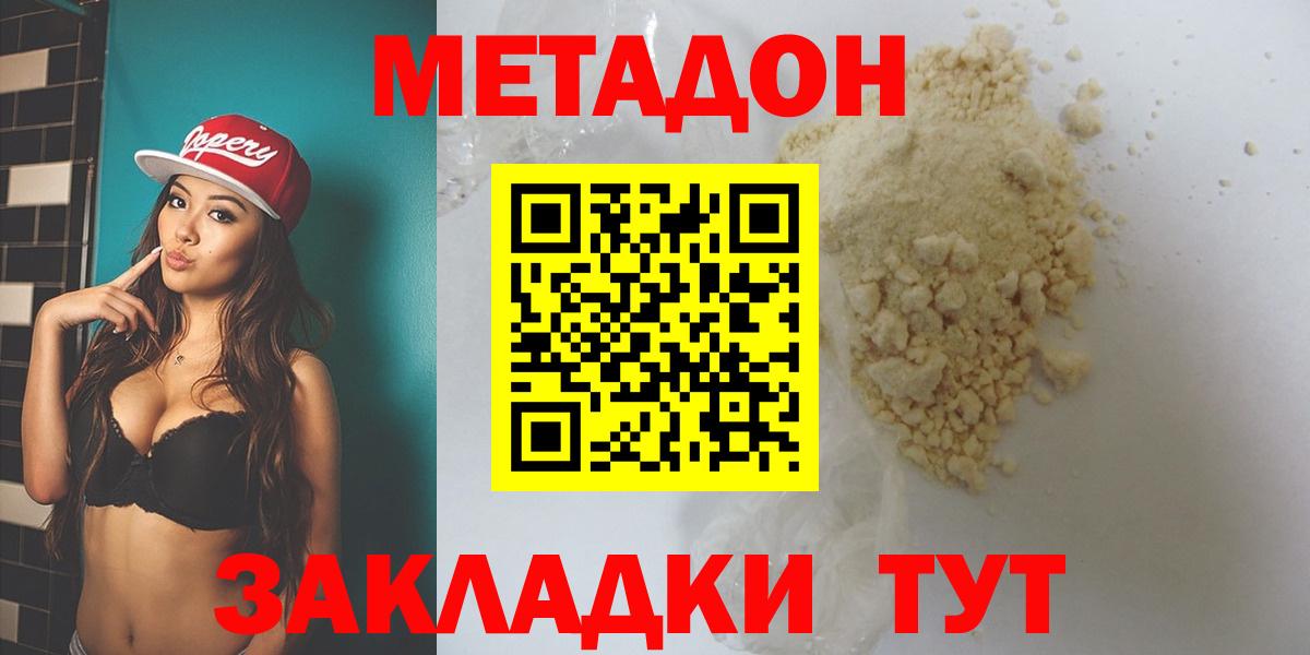 МЕТАДОН methadone  Чайковский 