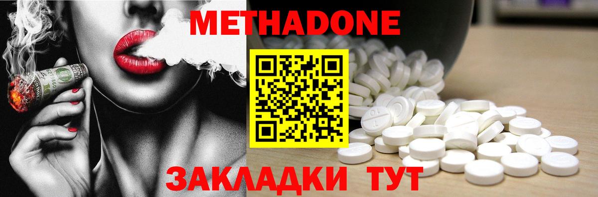 Чайковский  МЕТАДОН VHQ  Вход с VPN  Метадон мёд 