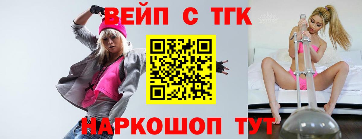 ТГК вейп Чайковский